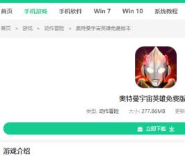 奥特曼宇宙英雄怎么下载