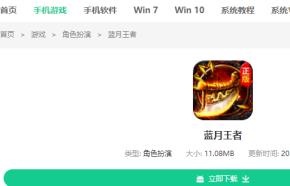 蓝月王者怎么下载