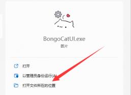bongocat删除方法