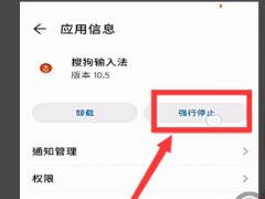搜狗输入法定制版正在录音因此微信暂时无法录音解决步骤