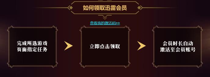 迅雷玩游戏怎么领会员