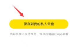 曲奇云盘分享的链接怎么打开