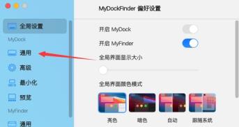 mydockfinder图标大小不同解决步骤