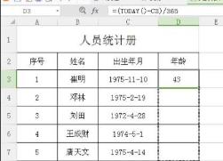 excel怎么算年龄详细方法