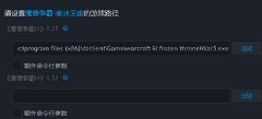 魔兽争霸官方对战平台游戏路径在哪