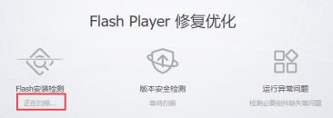 flash中心运行异常解决步骤