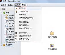 beyondcompare怎么加入右键菜单