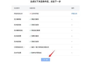抖音小店关闭方法