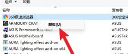 deepl怎么卸载