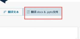 deepl怎么上传文件
