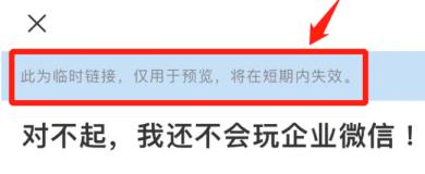 微信公众平台临时链接保持多长时间