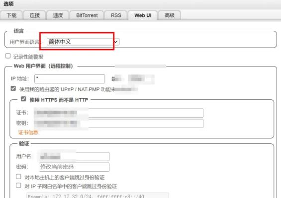 qbittorrent改中文方法