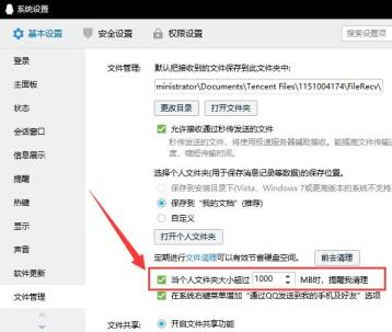 电脑qq怎么清理缓存和垃圾清理