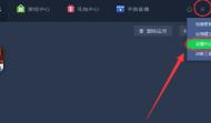 腾讯手游助手怎么设置不卡视频