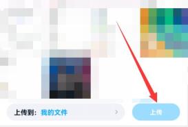 百度网盘上传文件方法
