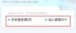 qq频道创建频道方法