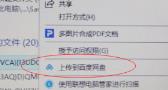 百度云如何上传文件