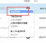 imazing怎么安装软件