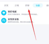手机QQ没有课程回放选项怎么解决 手机QQ没有课程回放选项怎么解决