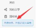 百度网盘青春版扩容方法