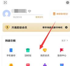 百度网盘登录后怎么用
