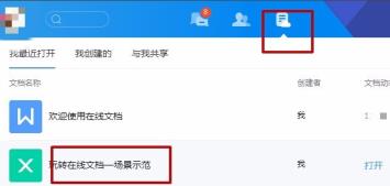 电脑tim如何创建在线文档