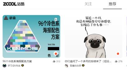 站酷怎么样