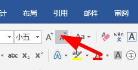 word文档把两页变成一页方法
