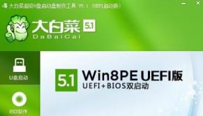 大白菜一键安装确定键灰色解决步骤
