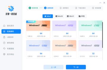 win7装机软件在哪下载