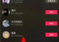 抖音查看访客记录方法