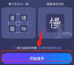 百度输入法ai造字在哪里开启