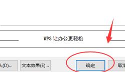 wps字体如何变成瘦长