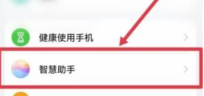 华为语音助手怎么设置