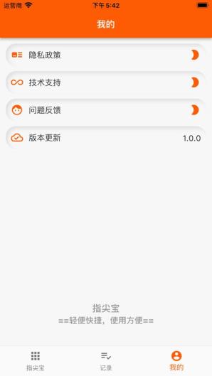 指尖宝好用吗