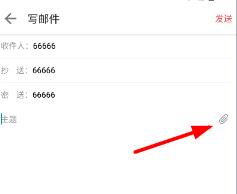 foxmail手机版添加附件方法
