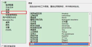 nicelabel怎么改中文