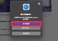 苹果浏览器网页翻译方法
