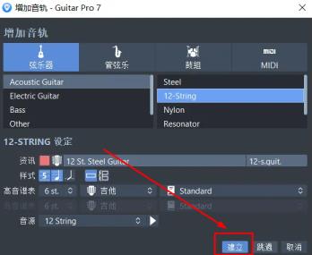 guitar pro如何添加音轨
