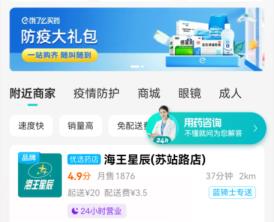 买药快速送药上门用什么软件