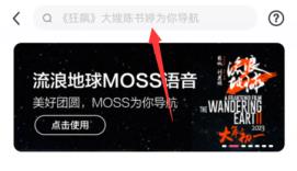 moss导航语音包在哪