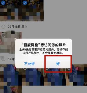 百度网盘文件怎么导出到苹果