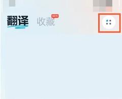 有道翻译怎么开启屏幕翻译