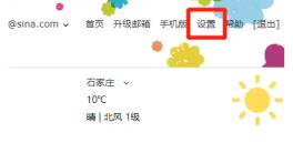 新浪邮箱怎么改密码