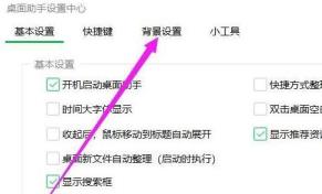 360桌面助手换壁纸方法