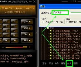 龙卷风收音机如何在电脑上使用