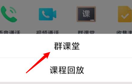 QQ群课堂如何设置课堂内容可回放 QQ群课堂如何设置课堂内容可回放