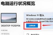 pc health check怎么安装