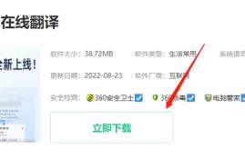百度翻译在线翻译英语在哪里下载
