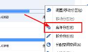 分区助手怎么合并分区